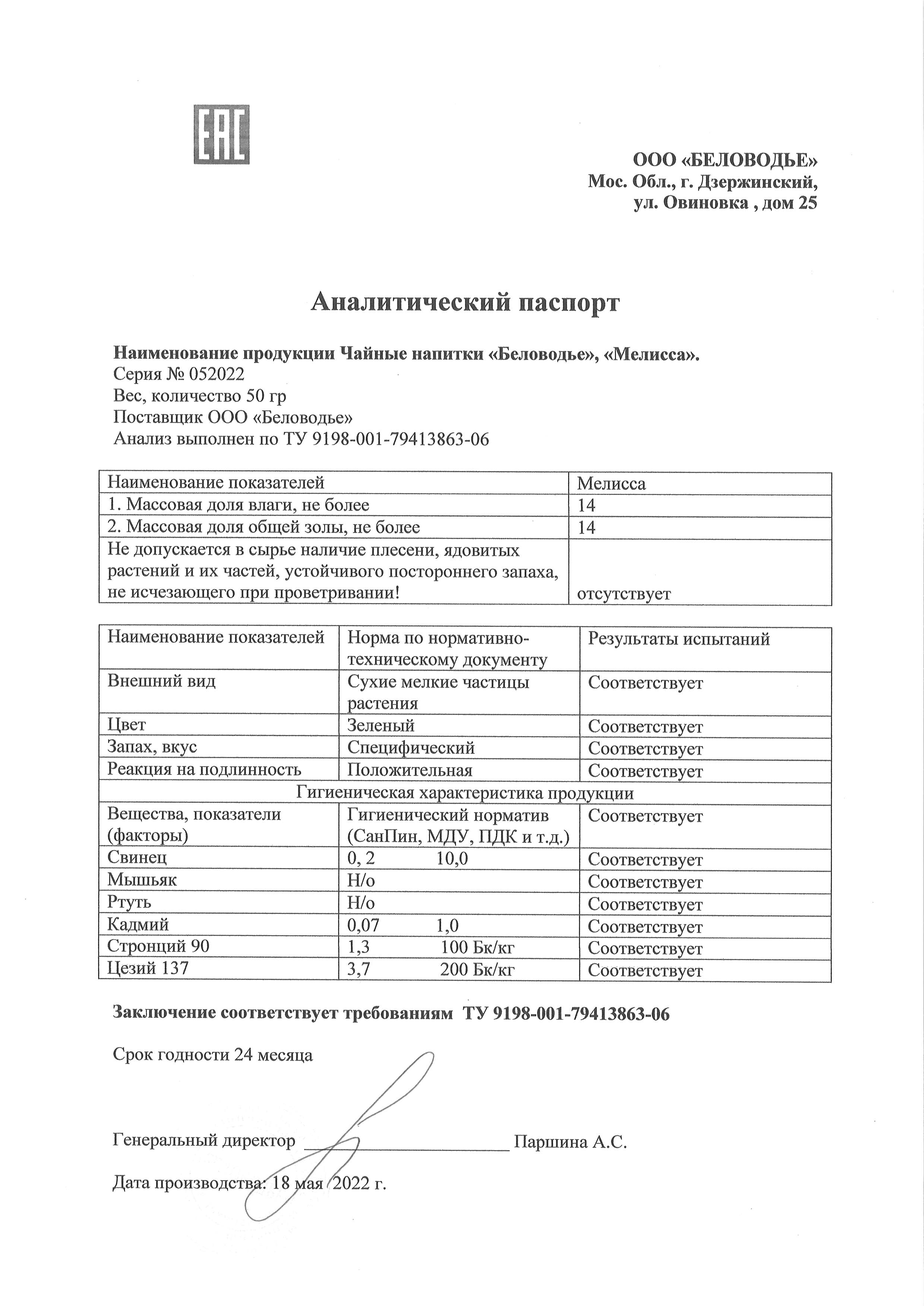 Паспорт №052022